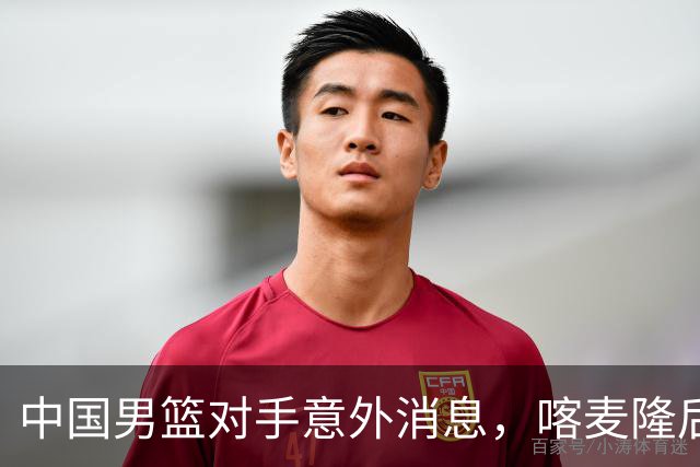 中国男篮对手意外消息，喀麦隆后卫签开拓者 阿拉基大伤缺席世预赛