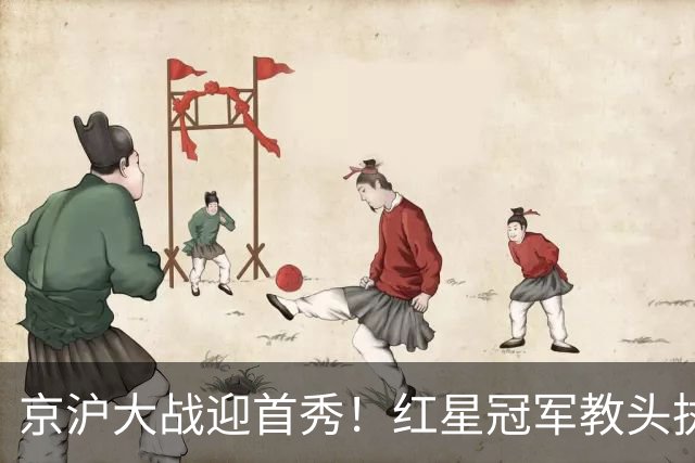 京沪大战迎首秀！红星冠军教头执教申花，四场硬仗连环考验