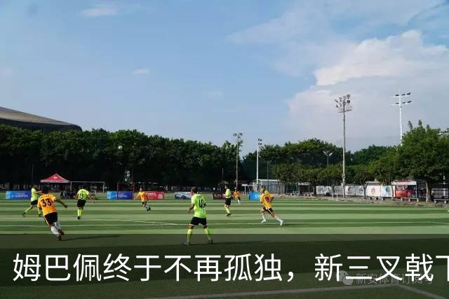 姆巴佩终于不再孤独，新三叉戟下一个四年力争弥补遗憾