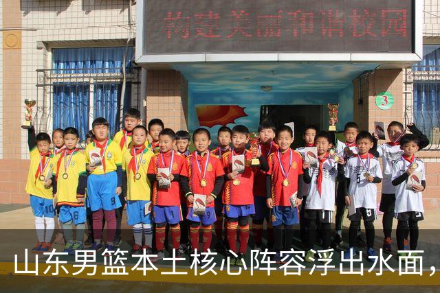 山东男篮本土核心阵容浮出水面，锋线补强明显，二号位稍显薄弱