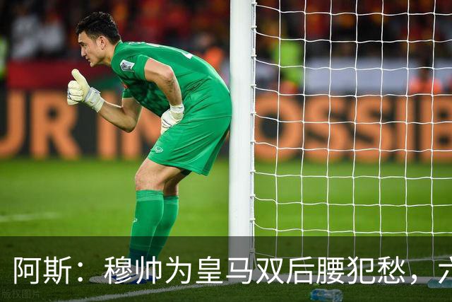 阿斯：穆帅为皇马双后腰犯愁，六名球员争两个名额