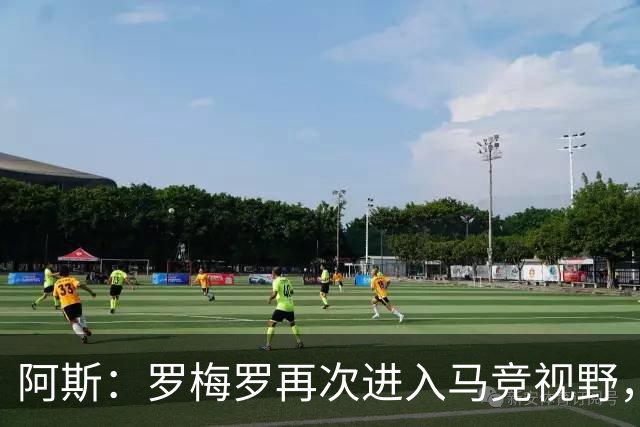 阿斯：罗梅罗再次进入马竞视野，西蒙尼去年就想签下他