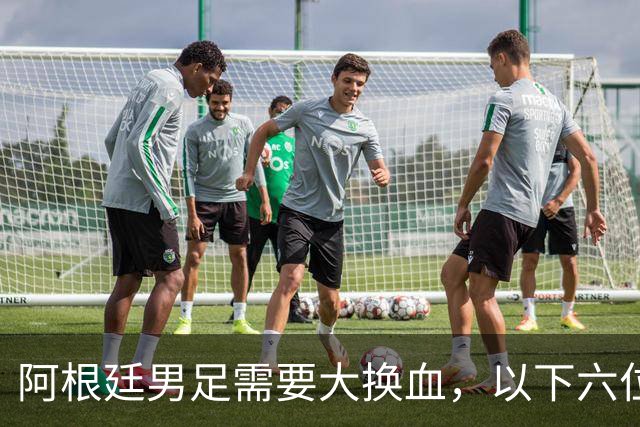 阿根廷男足需要大换血，以下六位球员，必须尽快除名