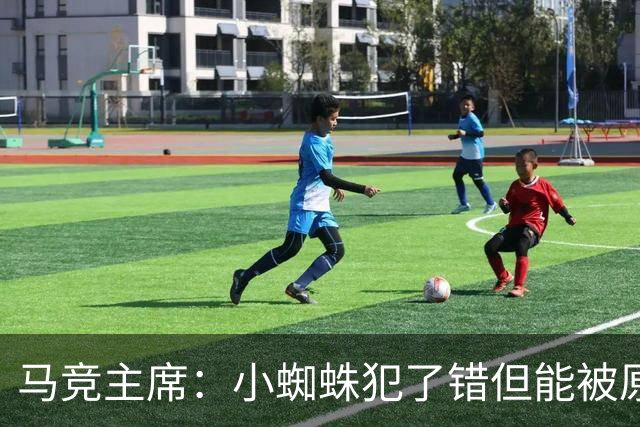 马竞主席：小蜘蛛犯了错但能被原谅 马竞是诞生世界杯冠军的球队