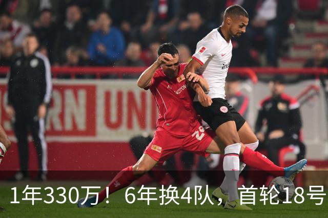 1年330万！6年换4队，首轮18号秀正式重返NBA，27岁的他还能翻盘吗？