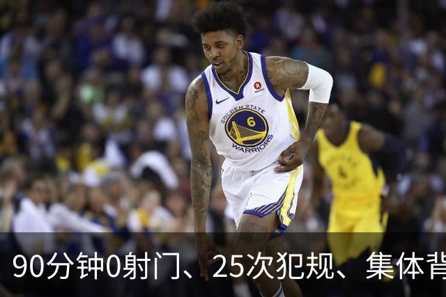 90分钟0射门、25次犯规、集体背身拒礼——阿根廷队，配得上决赛吗？